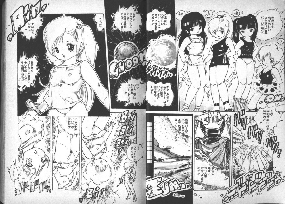 [内山亜紀] 遊星少女漫遊記