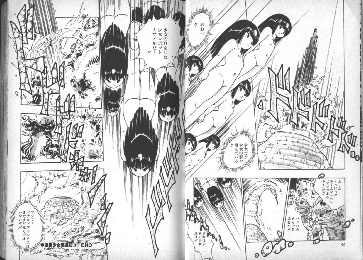 [内山亜紀] 遊星少女漫遊記