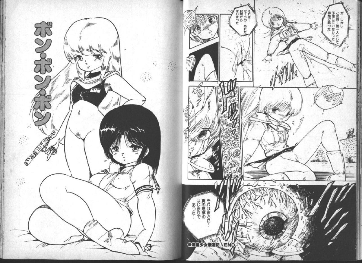 [内山亜紀] 遊星少女漫遊記