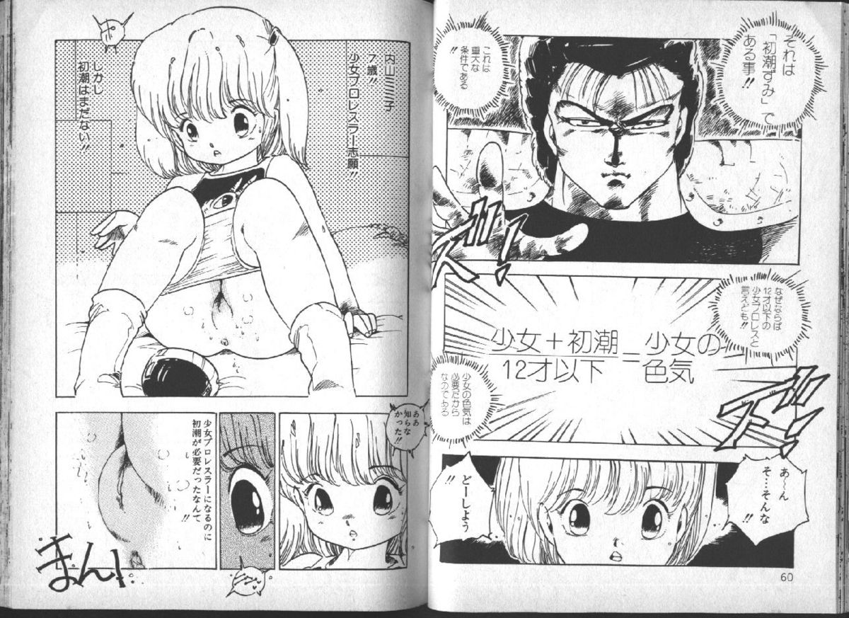 [内山亜紀] 遊星少女漫遊記