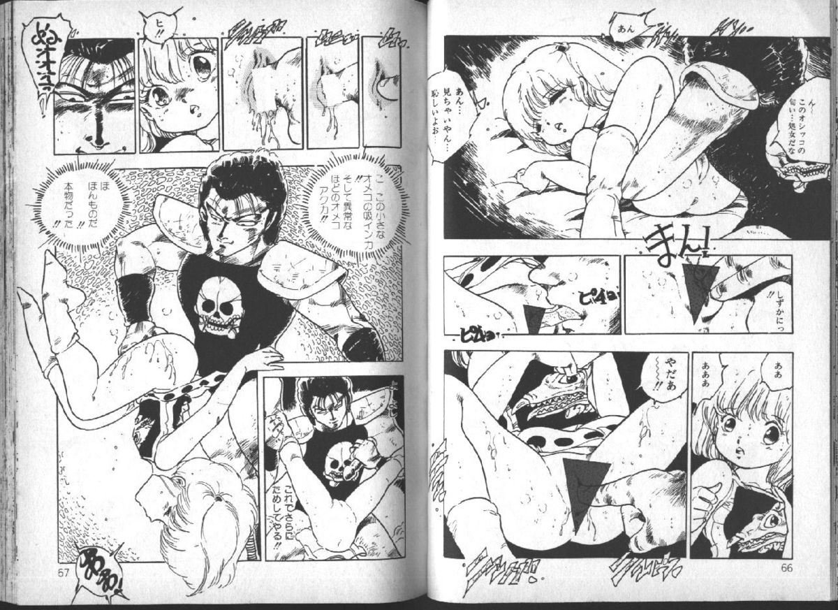 [内山亜紀] 遊星少女漫遊記