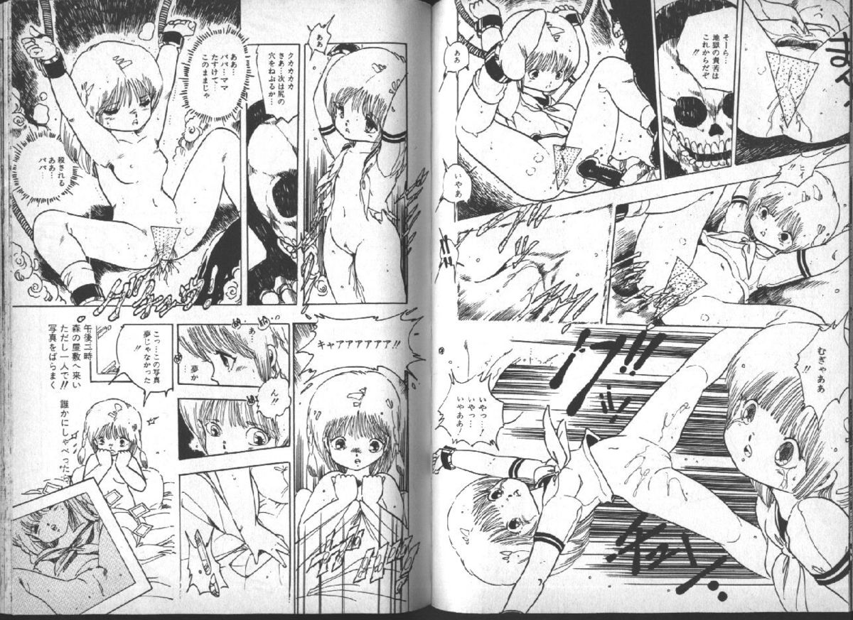 [内山亜紀] 遊星少女漫遊記