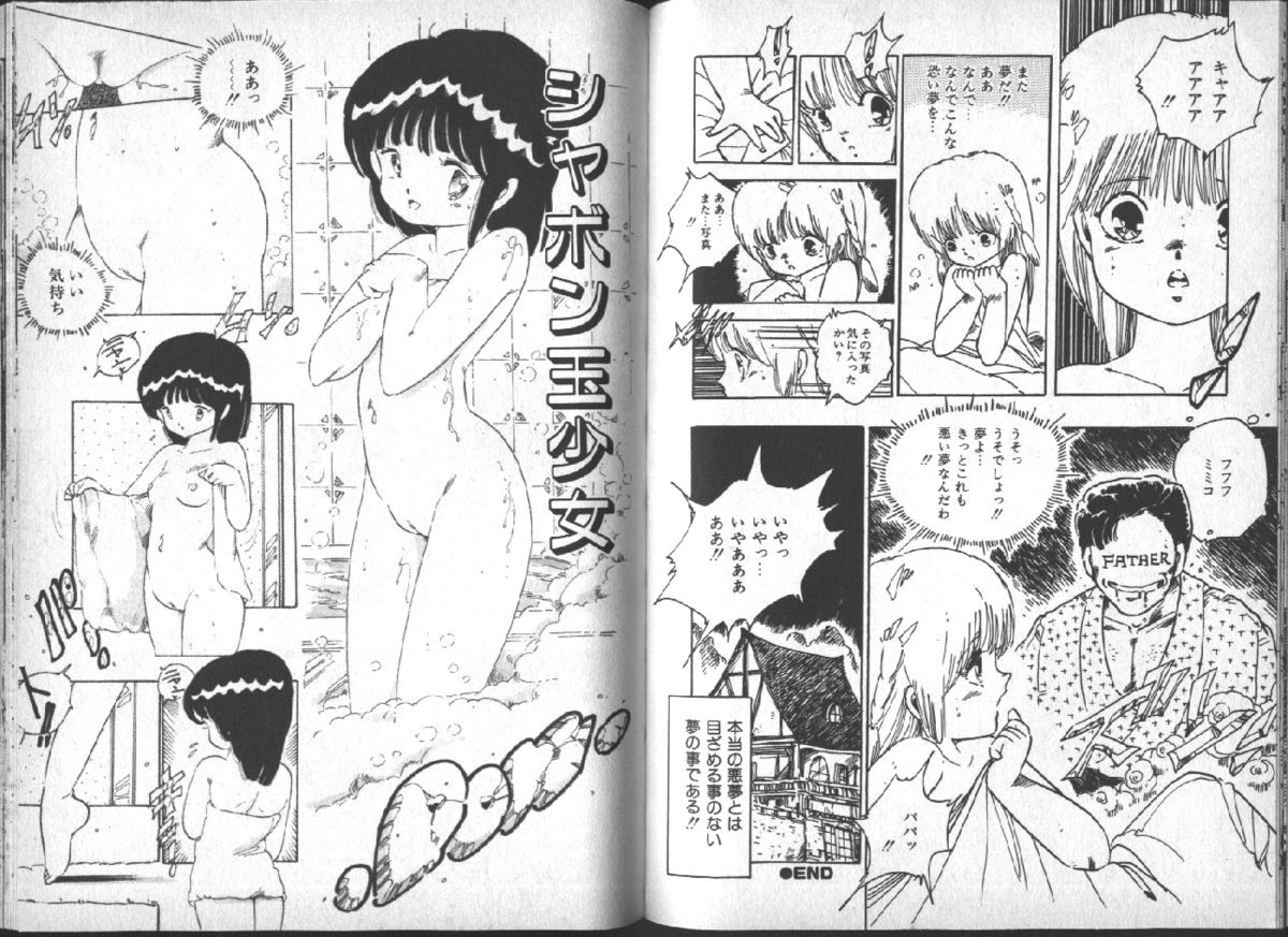 [内山亜紀] 遊星少女漫遊記