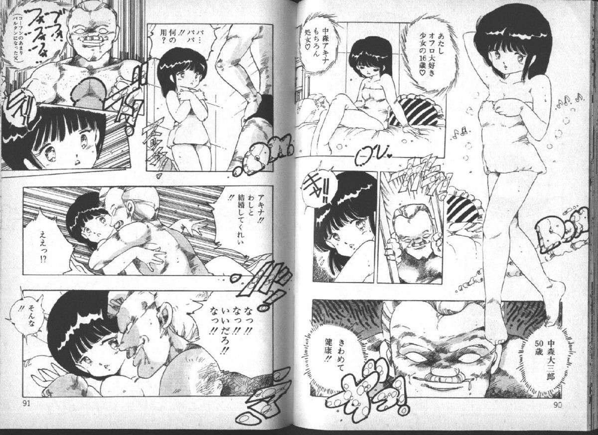[内山亜紀] 遊星少女漫遊記