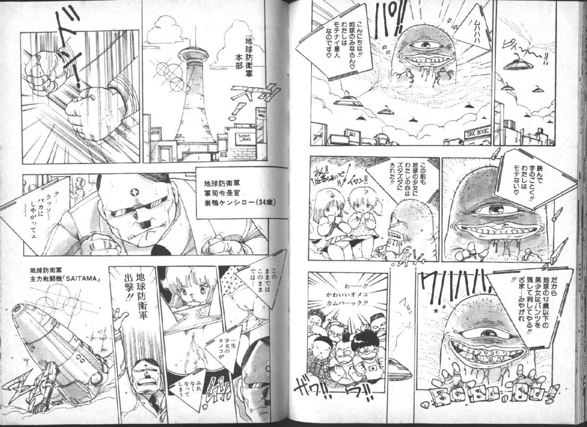 [内山亜紀] 遊星少女漫遊記