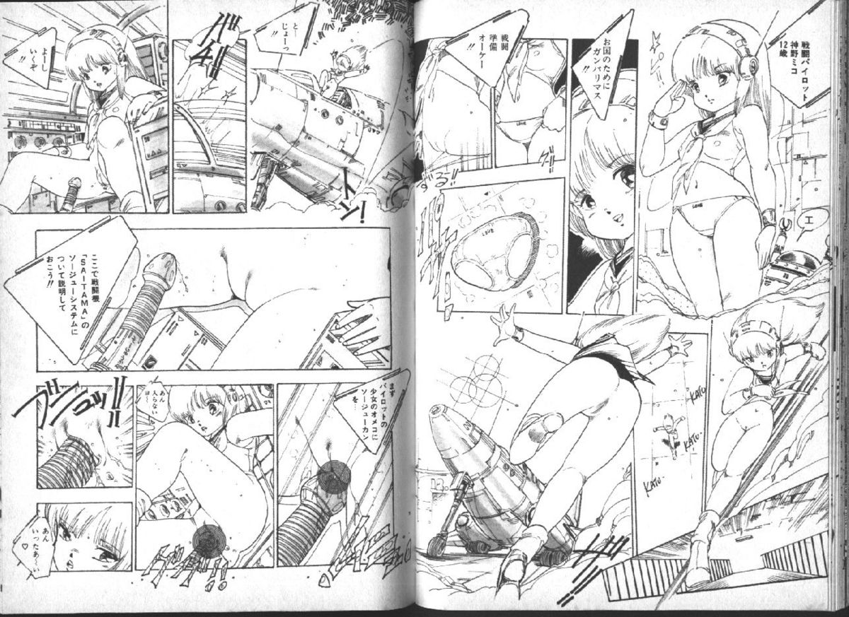 [内山亜紀] 遊星少女漫遊記