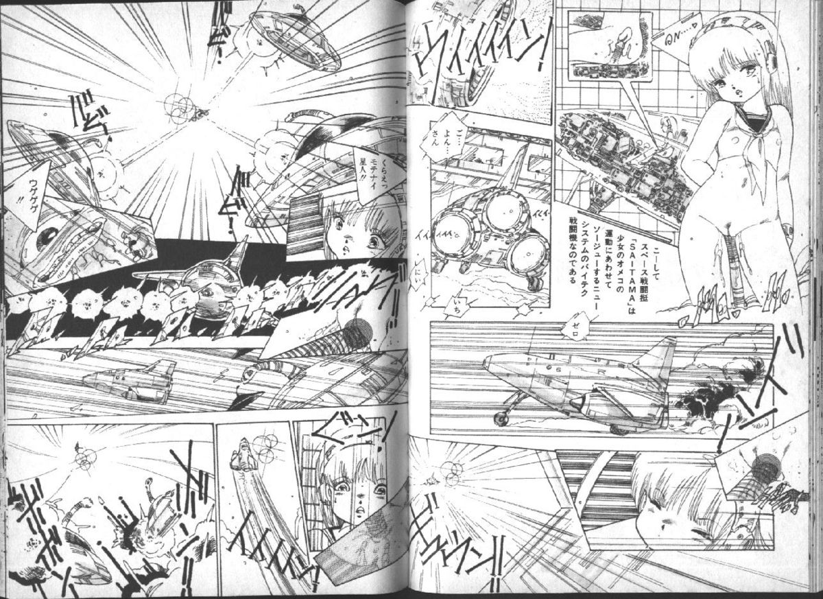 [内山亜紀] 遊星少女漫遊記