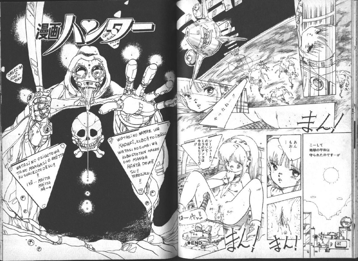 [内山亜紀] 遊星少女漫遊記