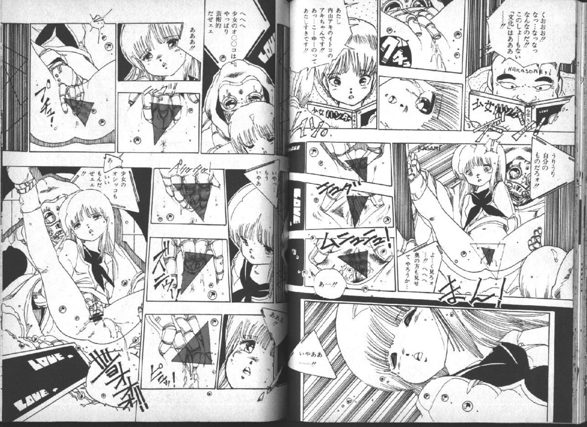 [内山亜紀] 遊星少女漫遊記