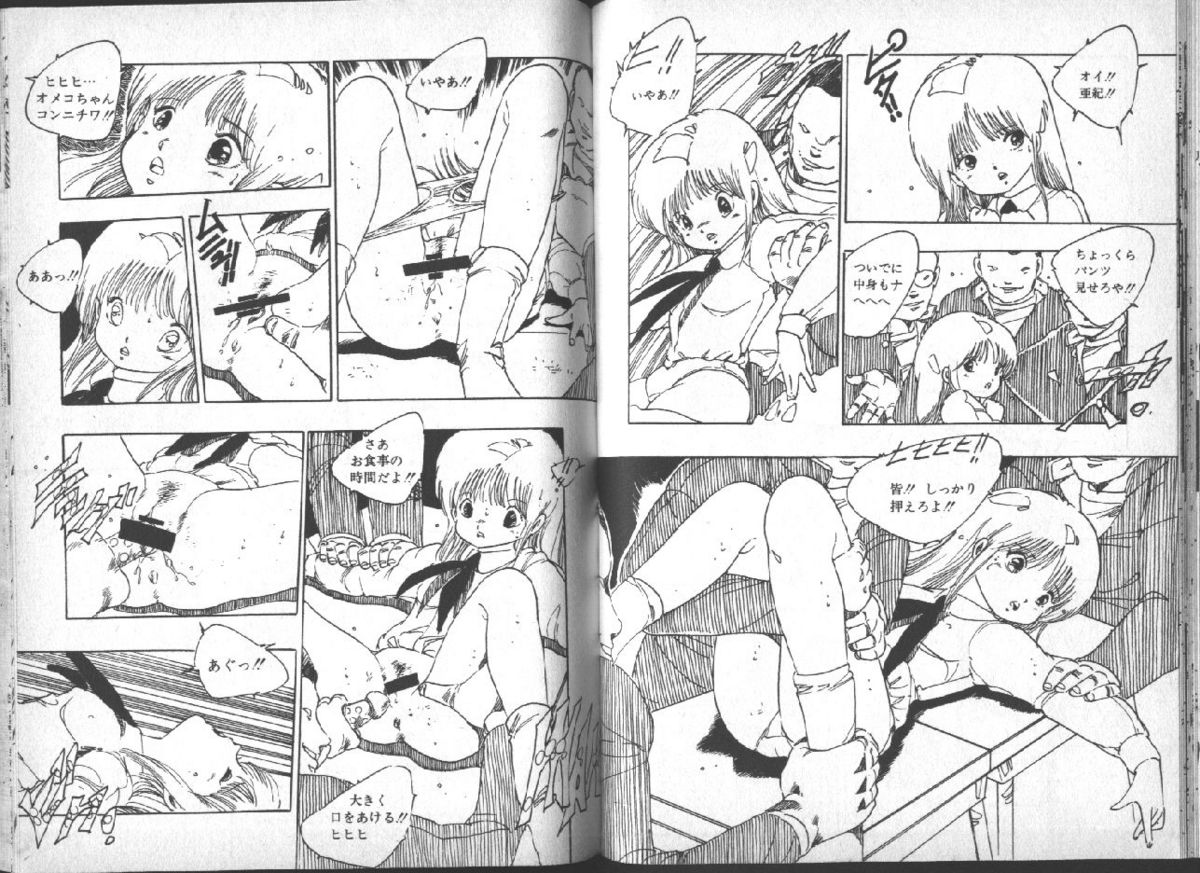[内山亜紀] 遊星少女漫遊記