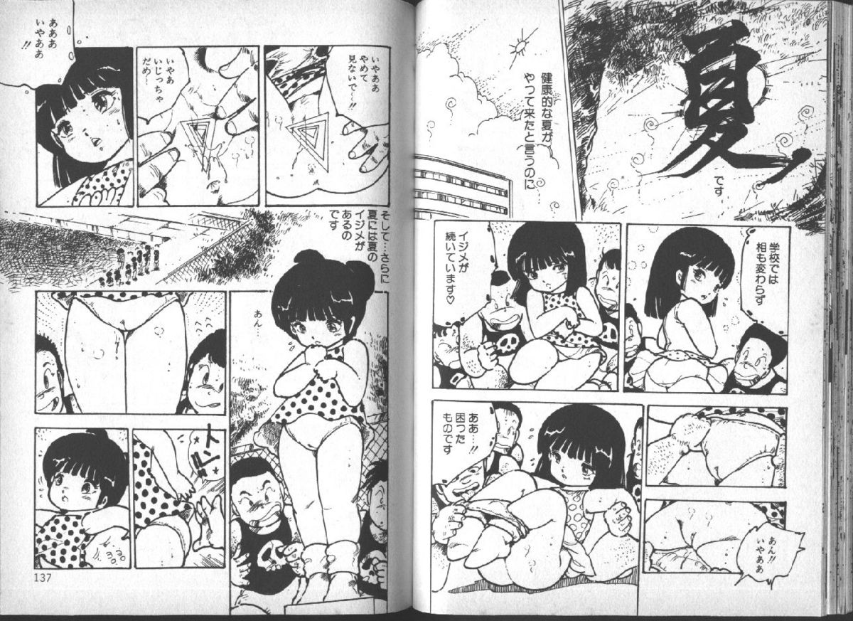 [内山亜紀] 遊星少女漫遊記