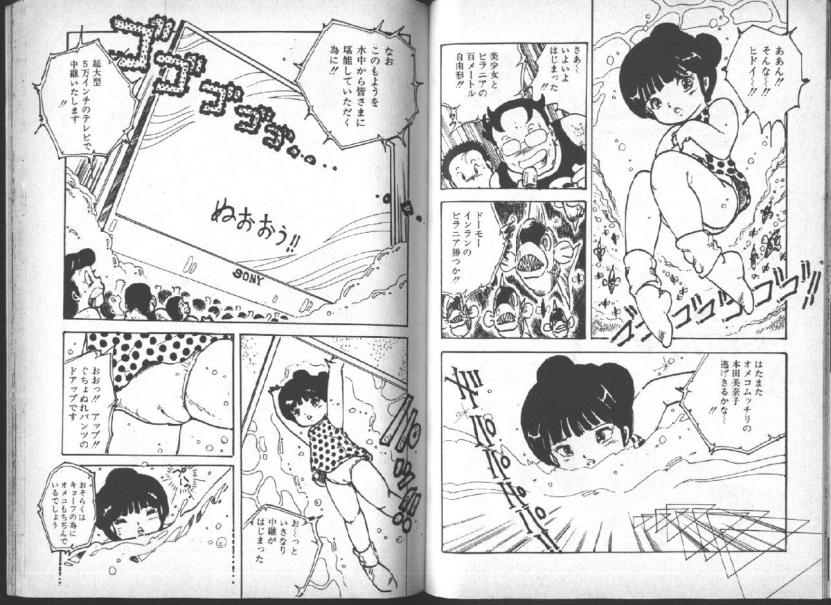 [内山亜紀] 遊星少女漫遊記