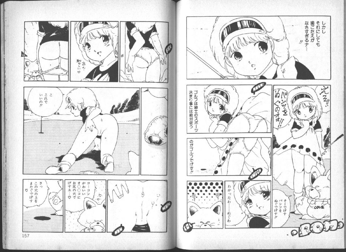 [内山亜紀] 遊星少女漫遊記