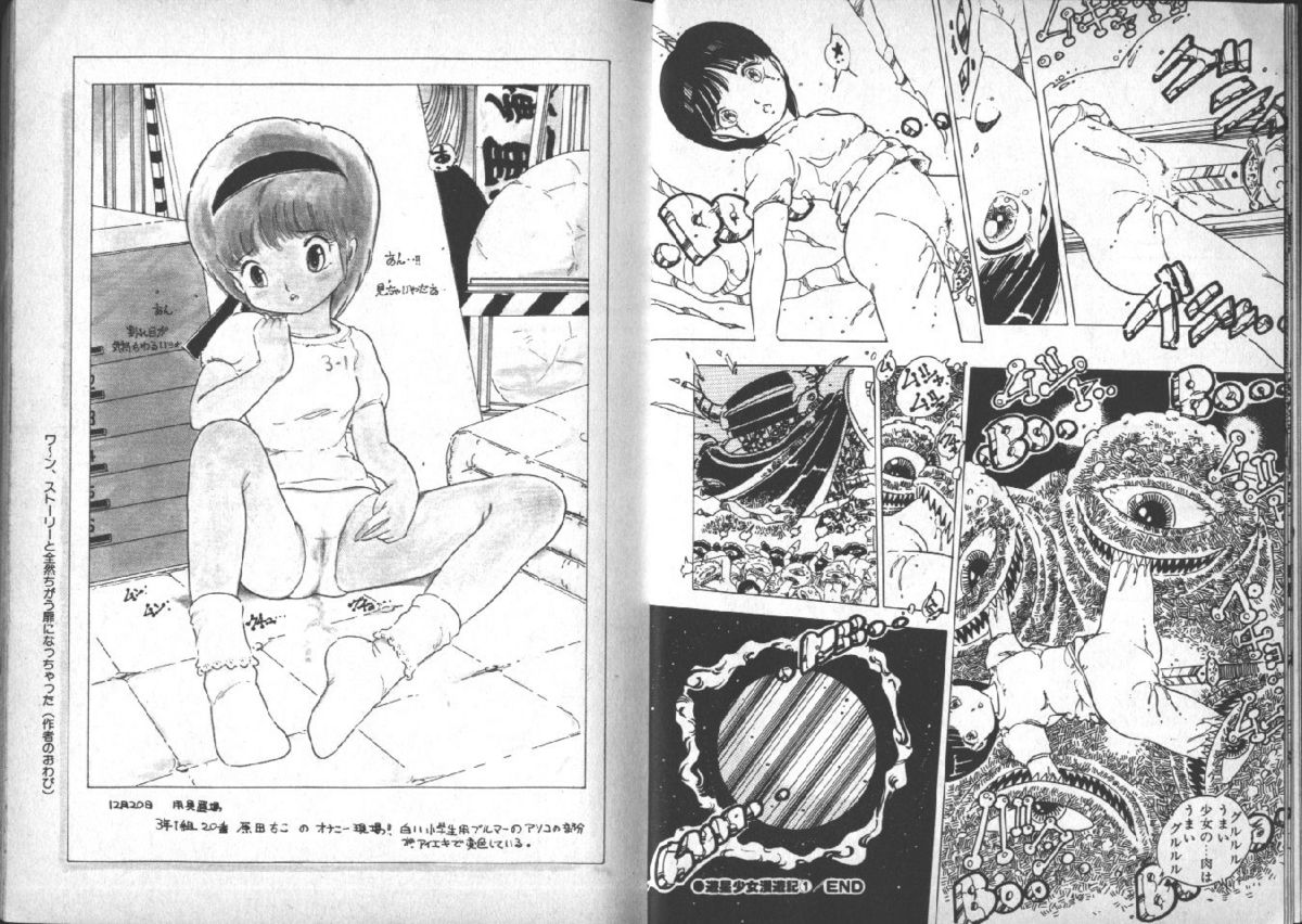 [内山亜紀] 遊星少女漫遊記
