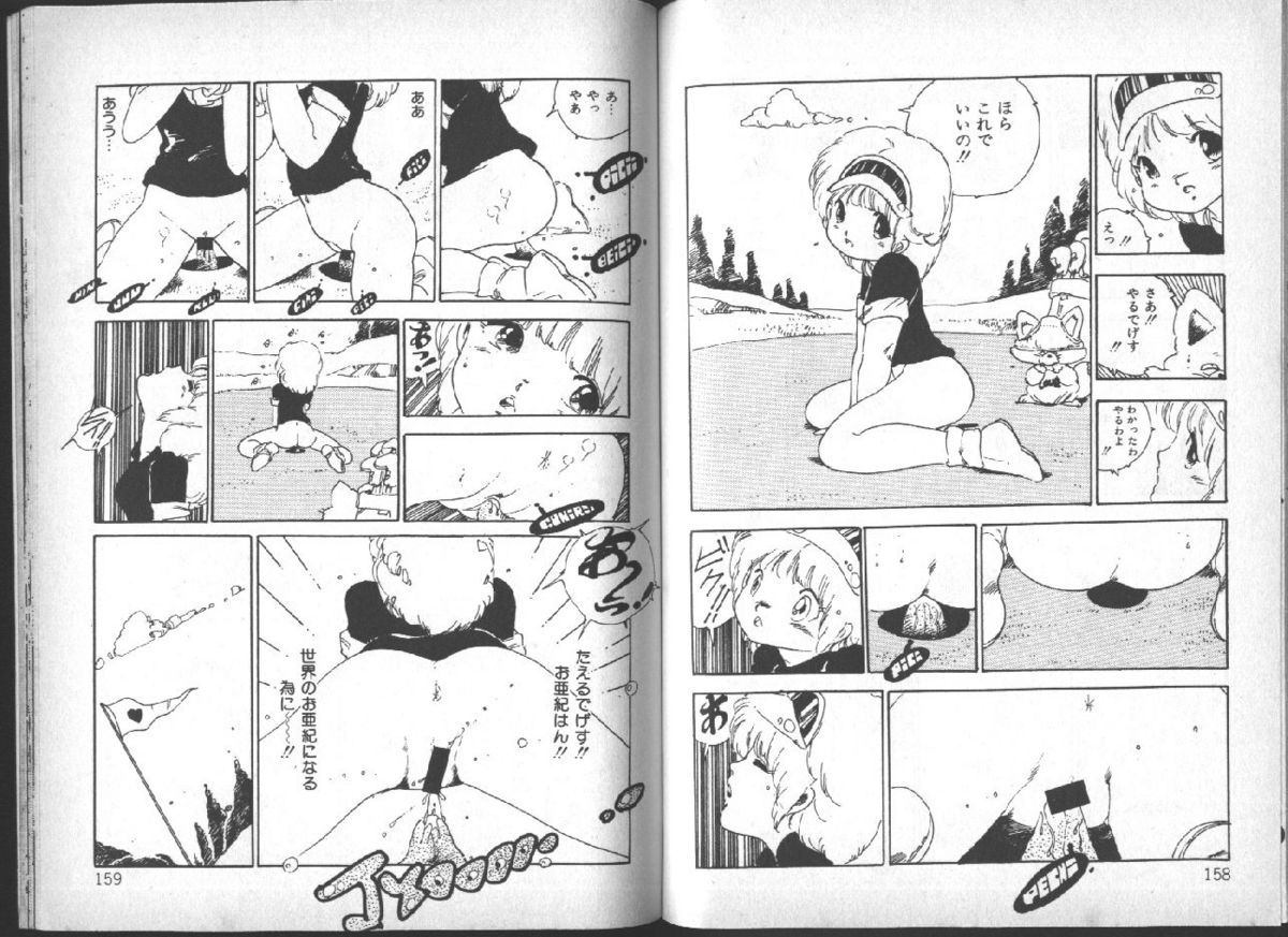 [内山亜紀] 遊星少女漫遊記