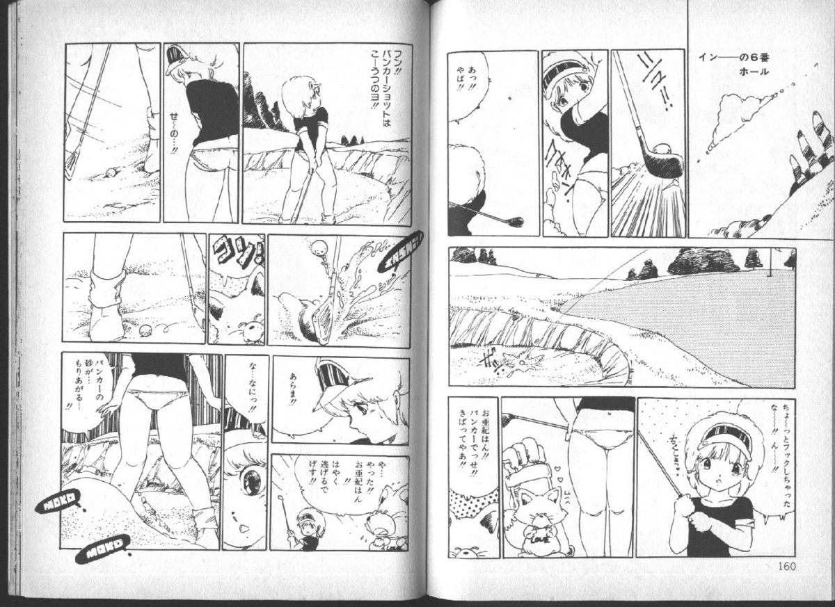 [内山亜紀] 遊星少女漫遊記