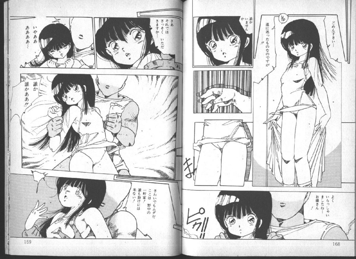 [内山亜紀] 遊星少女漫遊記