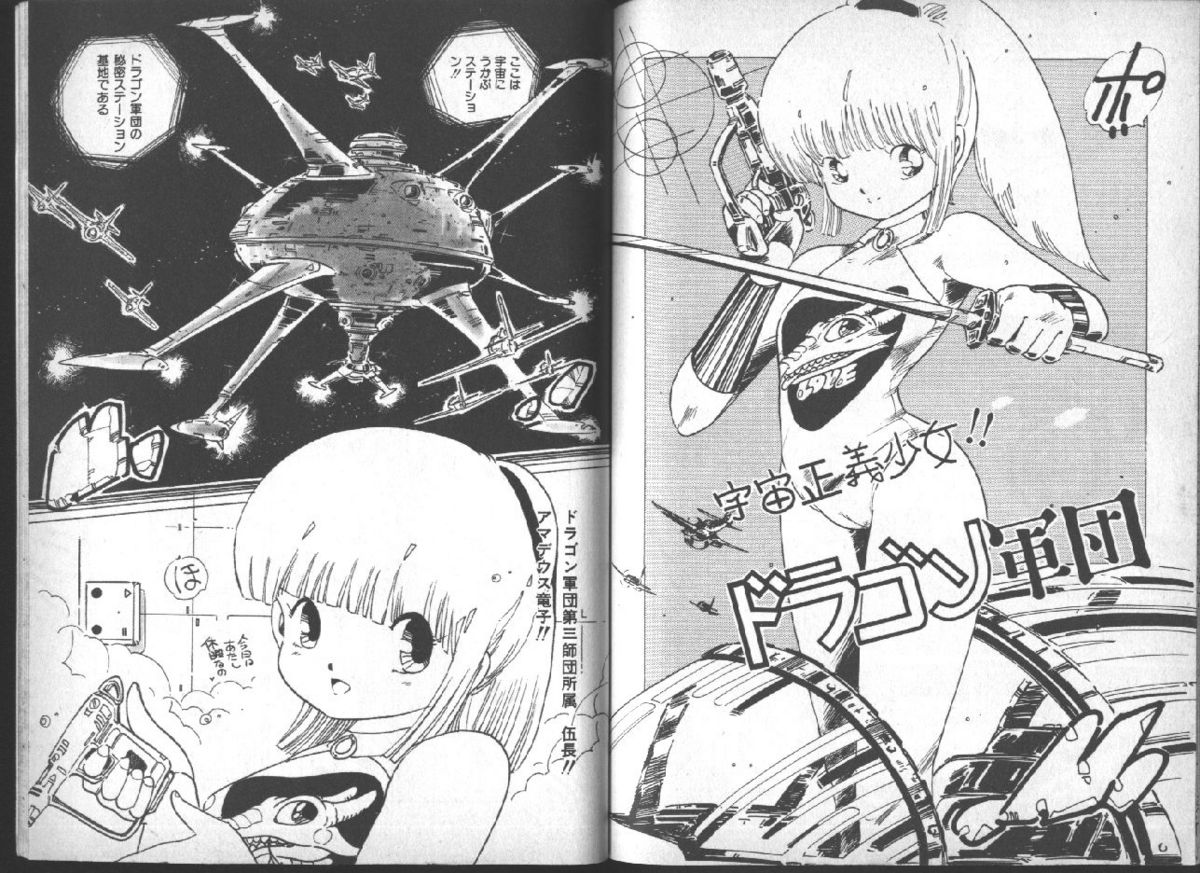 [内山亜紀] 遊星少女漫遊記