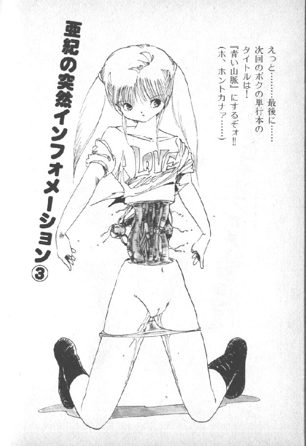 [内山亜紀] 遊星少女漫遊記