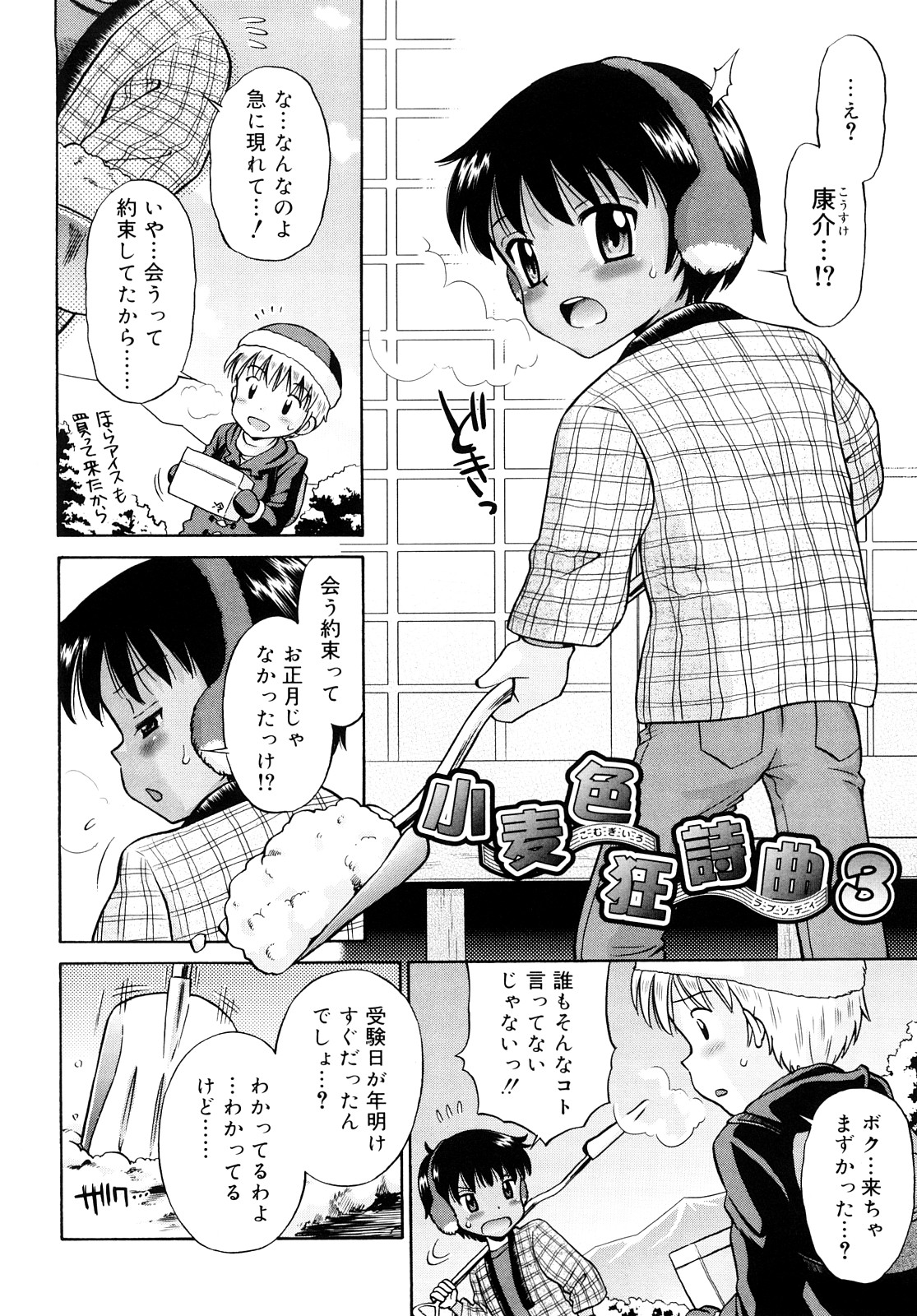 [たまちゆき] 小麦色狂詩曲 [10-07-31]