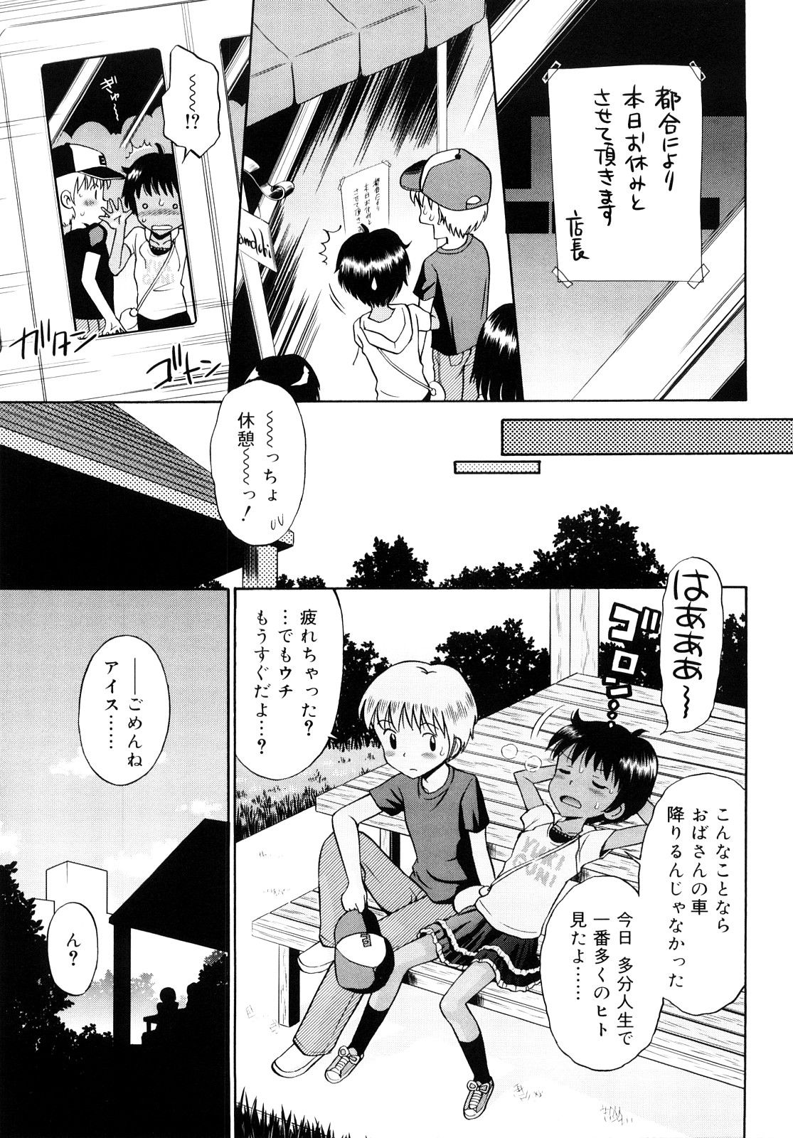[たまちゆき] 小麦色狂詩曲 [10-07-31]