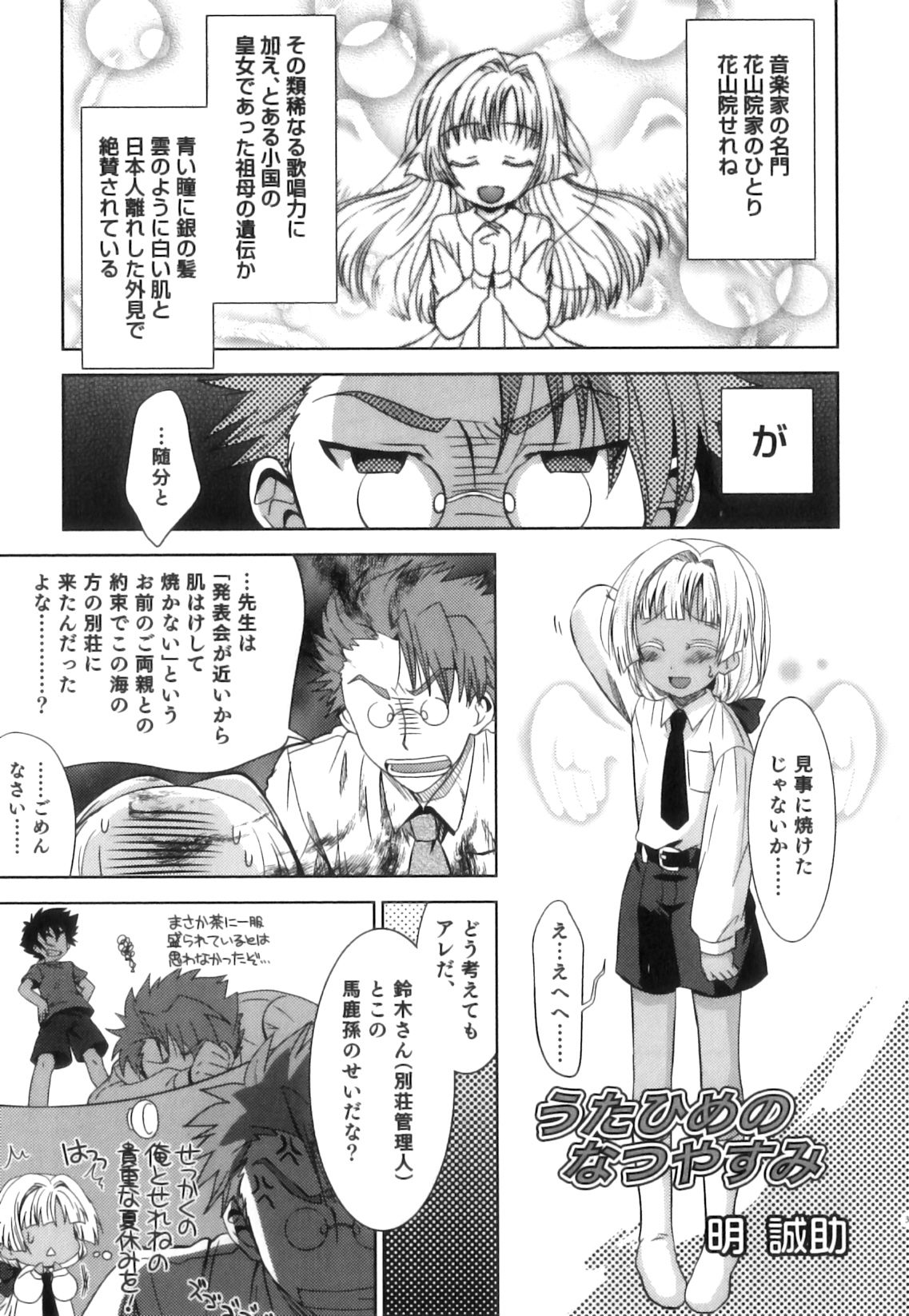 [アンソロジー] えろ☆しょた 17 灼熱×微熱×男の子