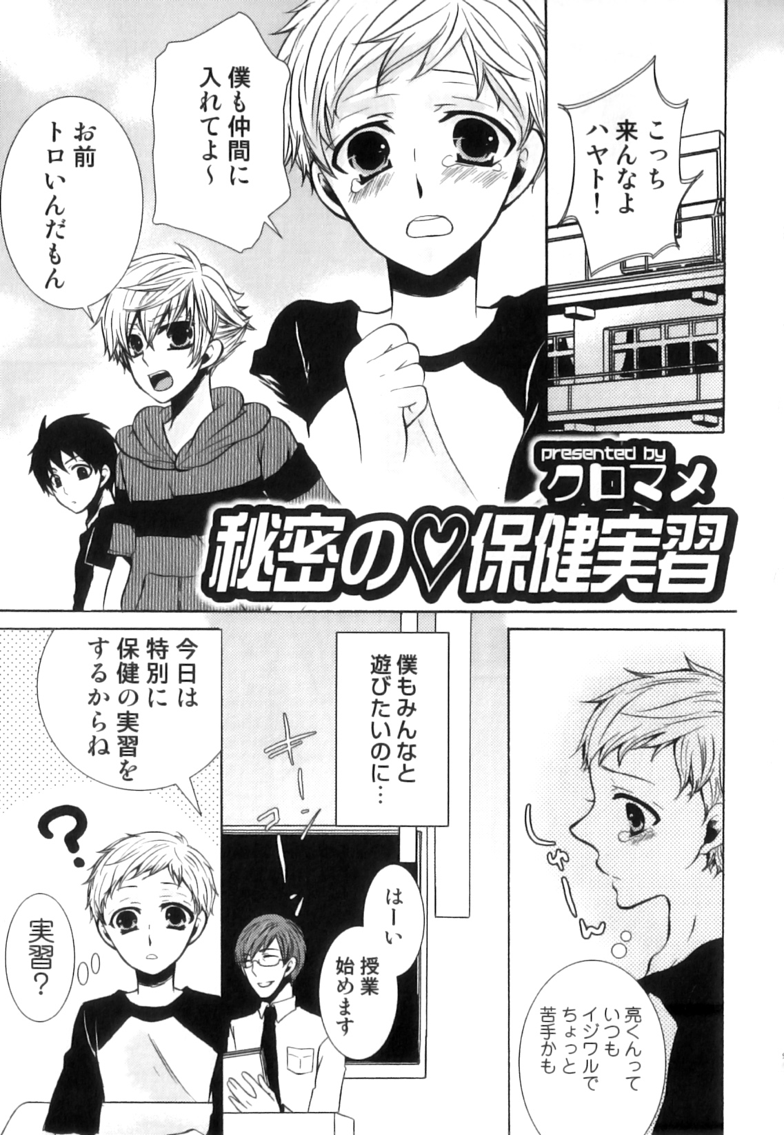 [アンソロジー] えろ☆しょた 17 灼熱×微熱×男の子