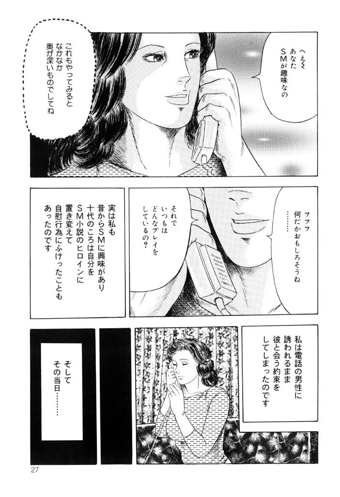 [九紋竜] 熟女緊縛相姦