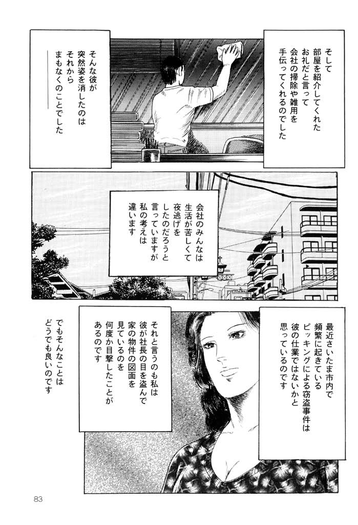 [九紋竜] 熟女緊縛相姦