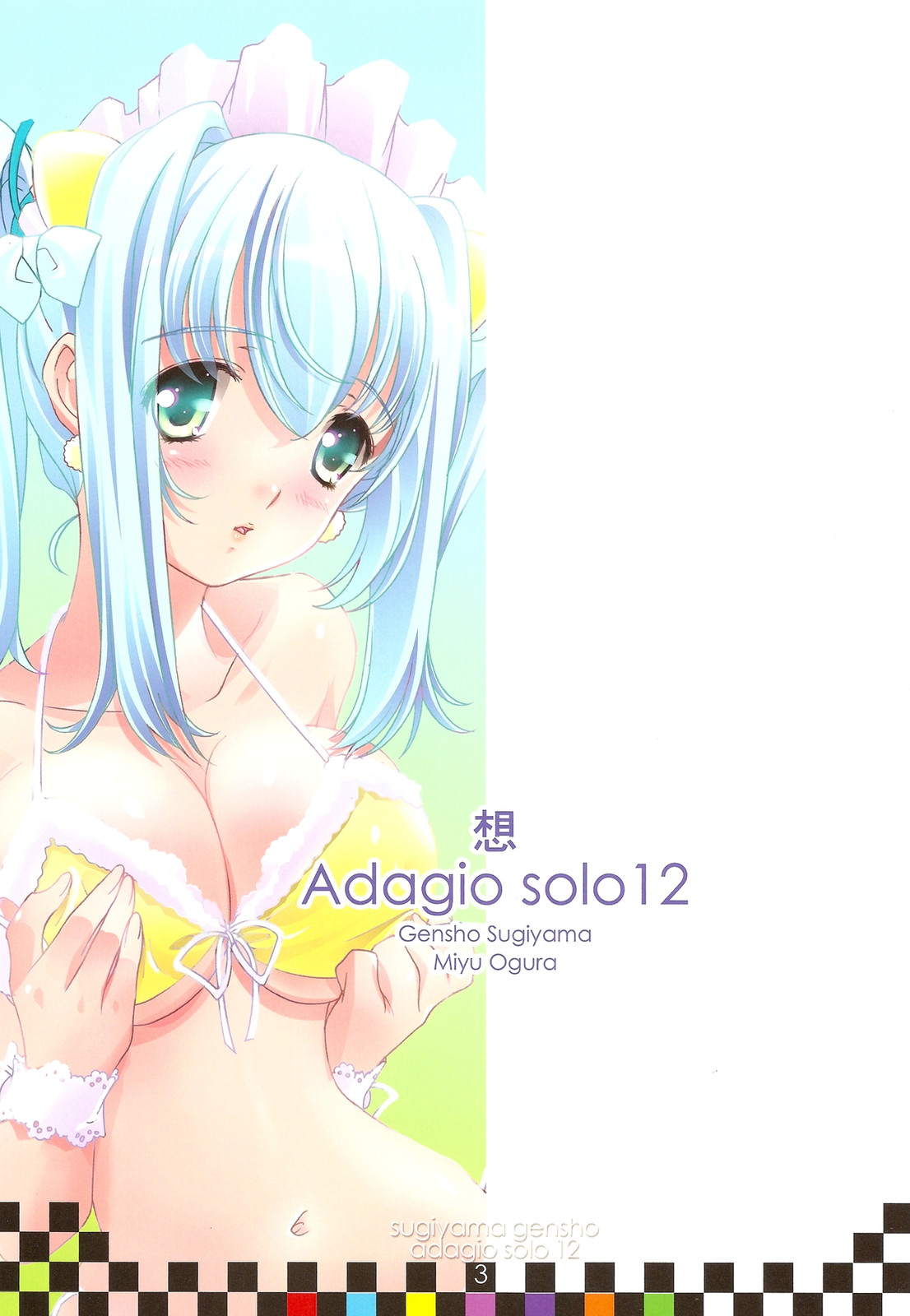 (C78) (同人誌) [現象工房 (すぎやま現象)] 想 Adagio solo 12 (よろず)