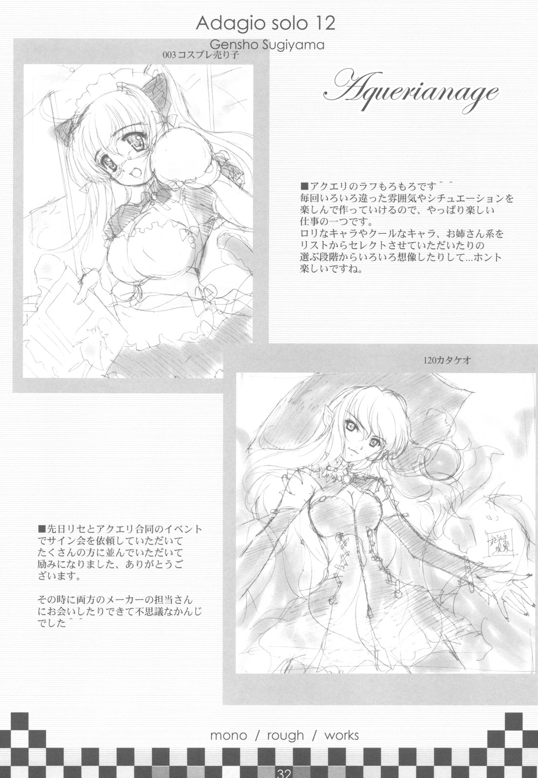 (C78) (同人誌) [現象工房 (すぎやま現象)] 想 Adagio solo 12 (よろず)