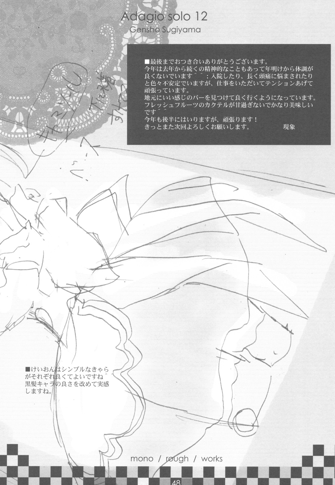 (C78) (同人誌) [現象工房 (すぎやま現象)] 想 Adagio solo 12 (よろず)