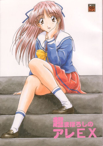 (C58) [DRILL (モリーベル)] 超まぼろしのアレEX (センチメンタルグラフティ)