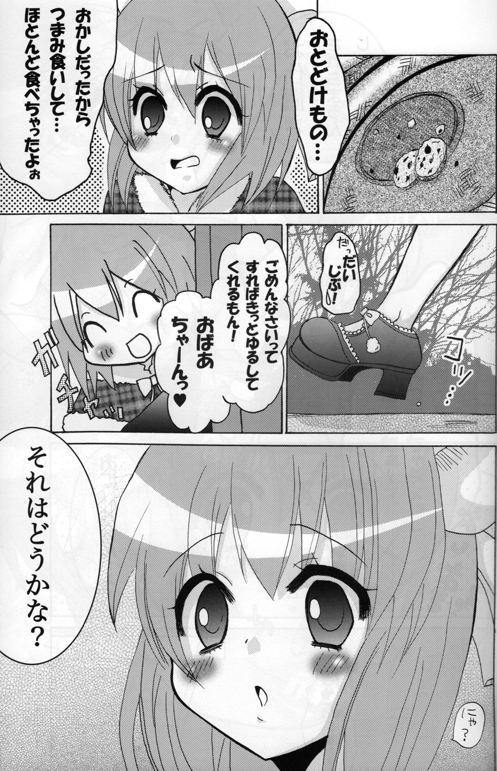 (C77) [びるほし堂 (浦島トータス)] みおのあかずきんちゃん (NEEDLESS)