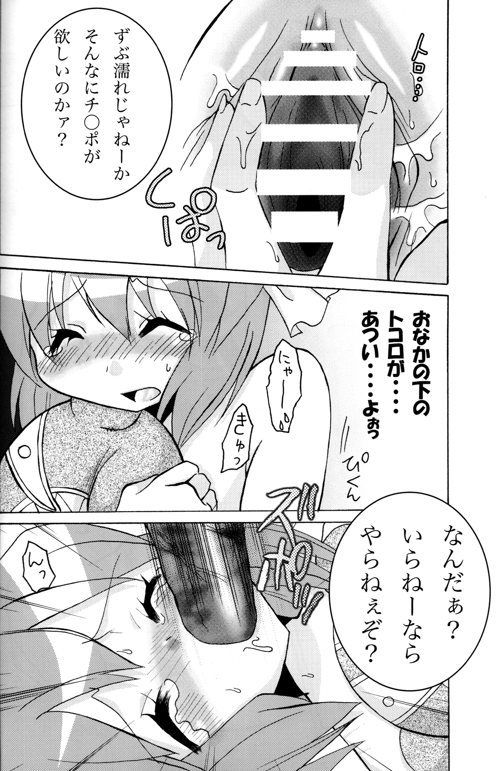 (C77) [びるほし堂 (浦島トータス)] みおのあかずきんちゃん (NEEDLESS)