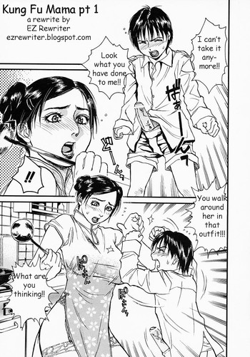 カンフーママ[英語] [リライト] [EZリライター]