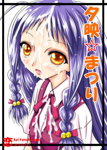 (C66) [恋☆天使同盟 (愛は無敵)] ゆえまつり (魔法先生ネギま！)