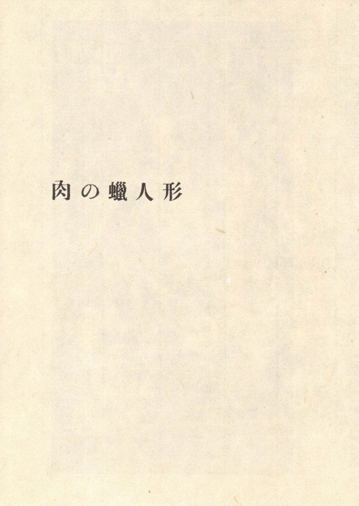 [丸尾末広] 丸尾画報EXI