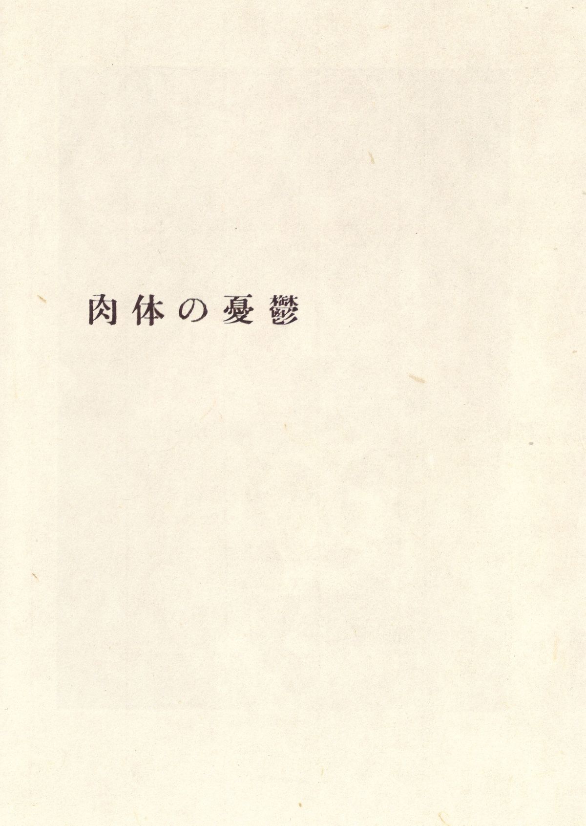 [丸尾末広] 丸尾画報EXI