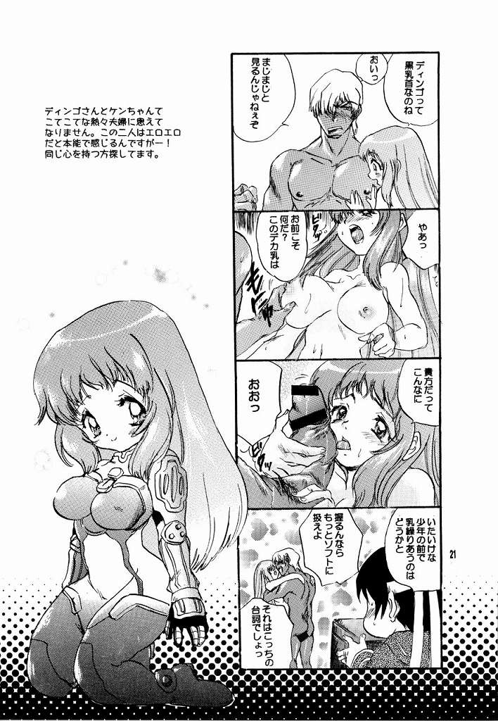 (C65) [小河屋 (小河レンジ)] ねじれた娘 (Zone of the Enders)