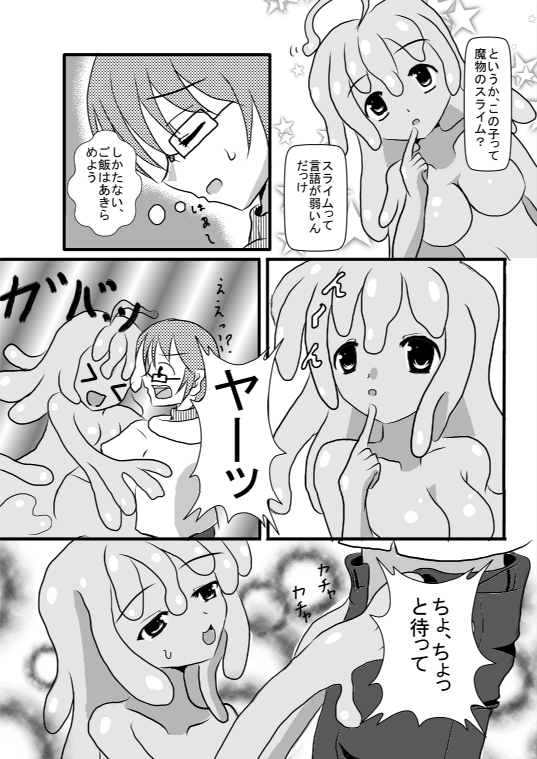 モン娘のえっちほん(スライム)