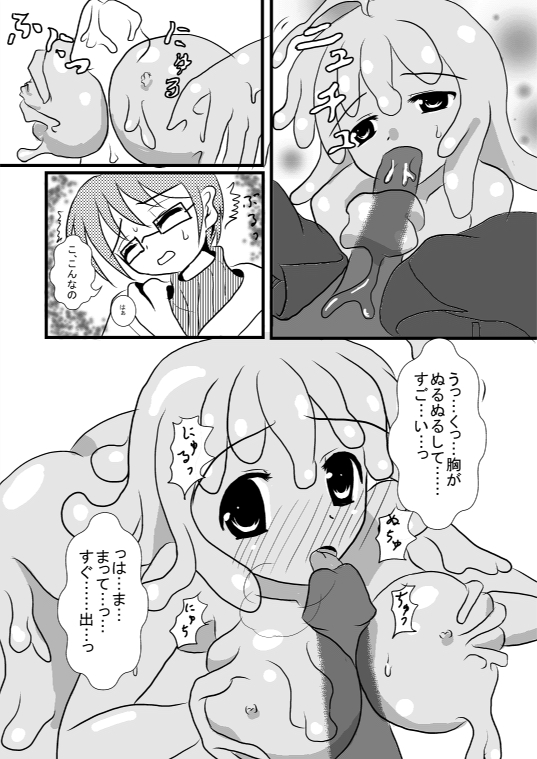 モン娘のえっちほん(スライム)