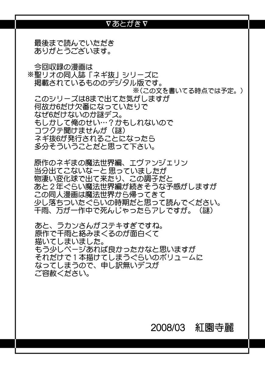[黒猫骨 (紅園寺麗)] NET IDOL ちさめ!2 -CHIUTAN- (魔法先生ネギま!)