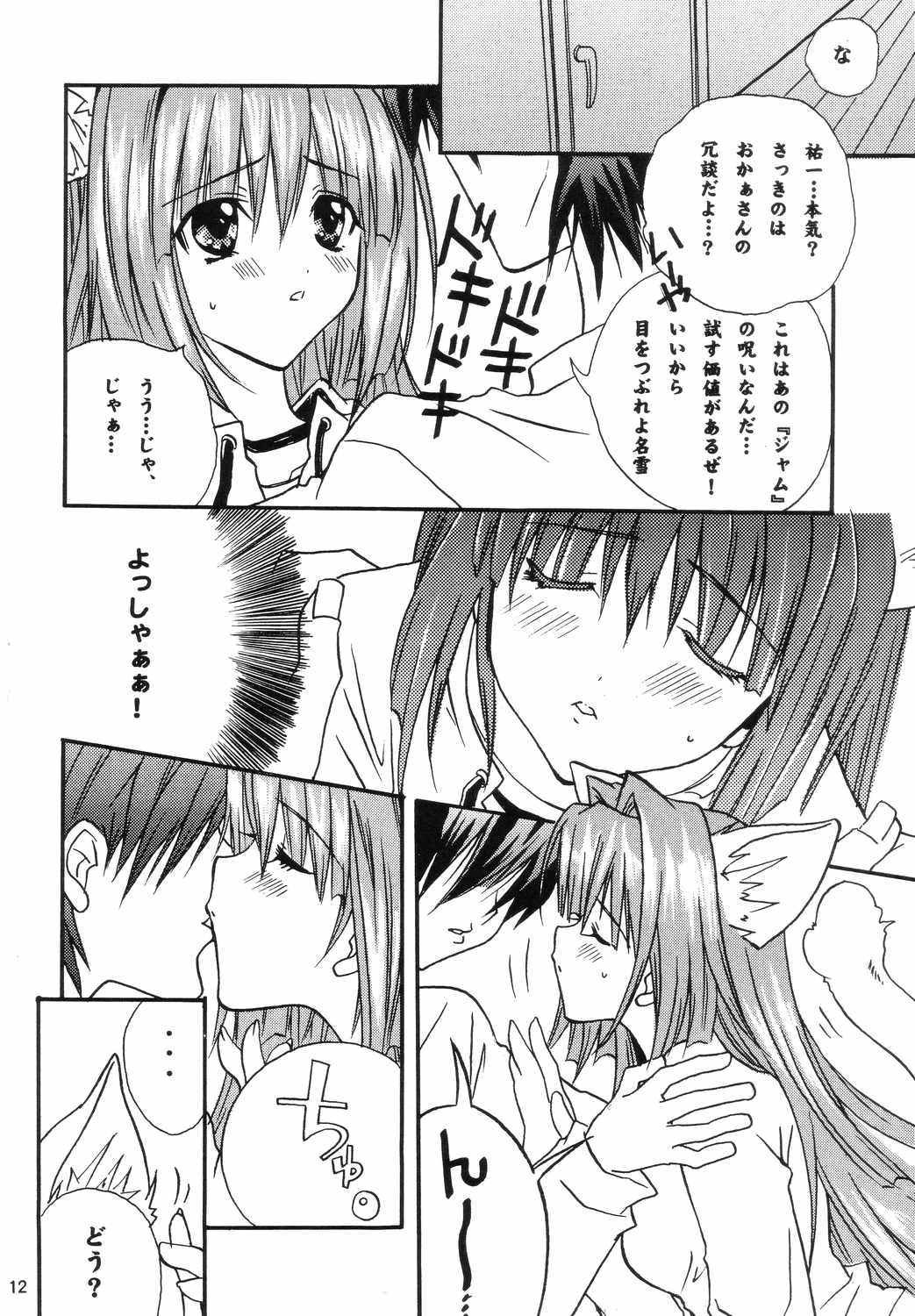 (C66) [M2UNIT (かしのぽん)] アニマルスピリッツ (カノン)