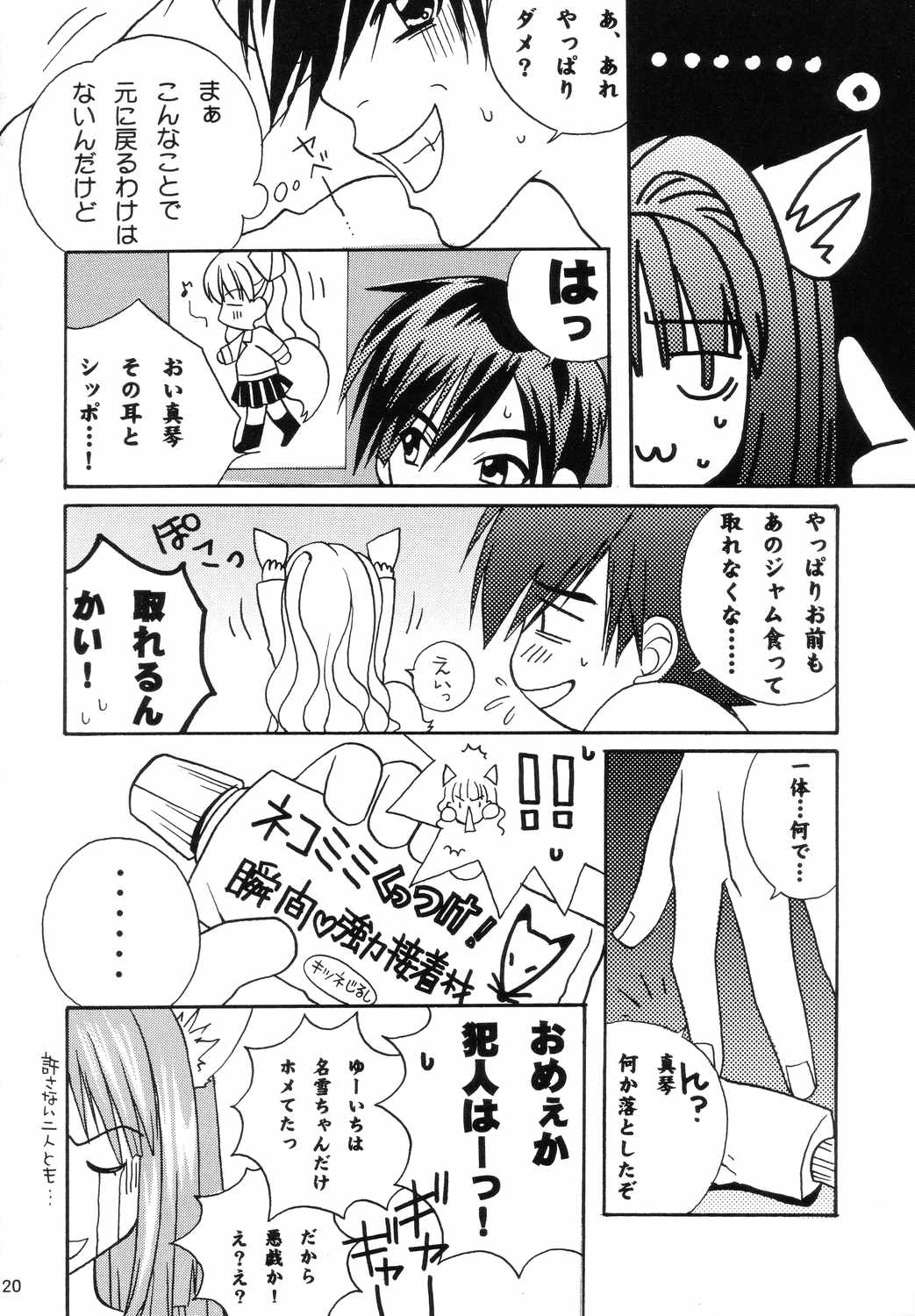 (C66) [M2UNIT (かしのぽん)] アニマルスピリッツ (カノン)