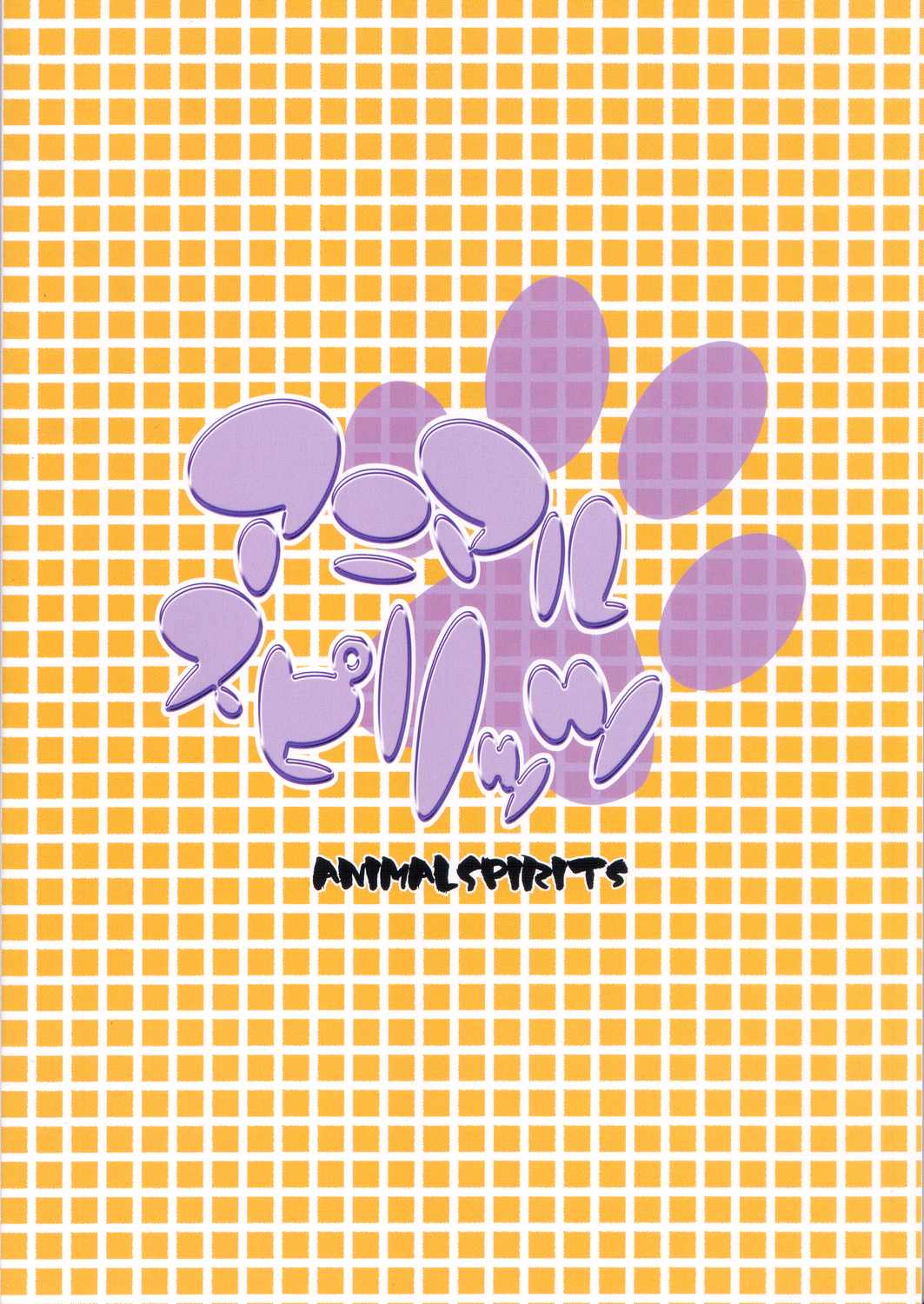 (C66) [M2UNIT (かしのぽん)] アニマルスピリッツ (カノン)