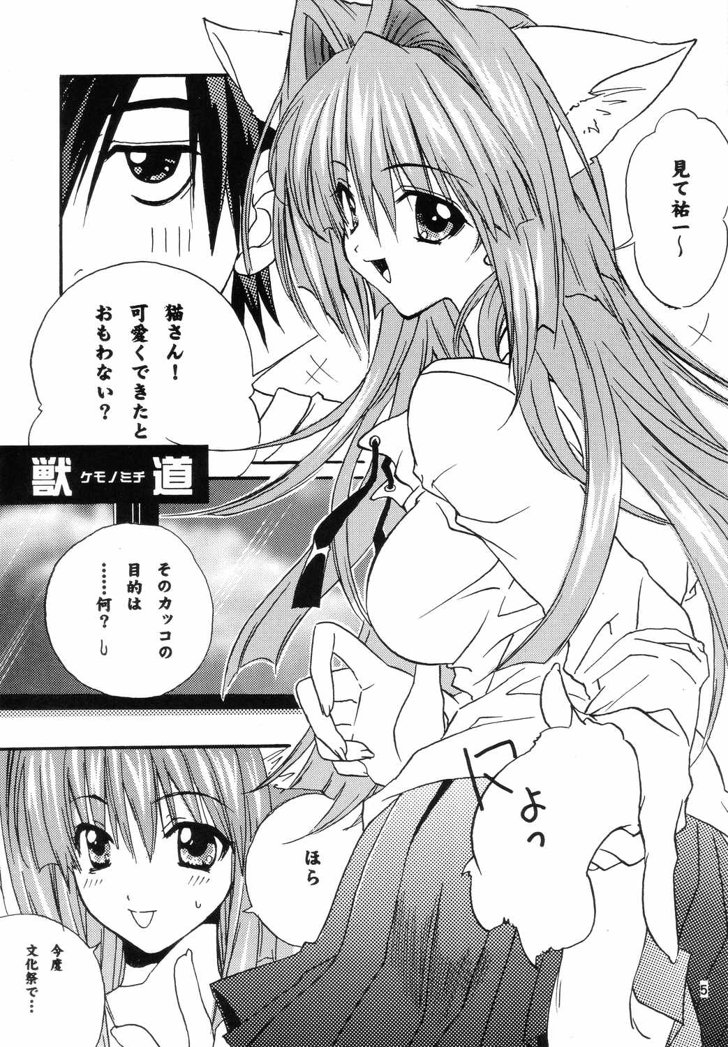 (C66) [M2UNIT (かしのぽん)] アニマルスピリッツ (カノン)