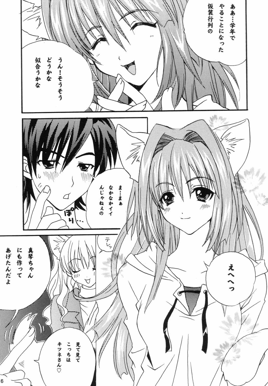 (C66) [M2UNIT (かしのぽん)] アニマルスピリッツ (カノン)