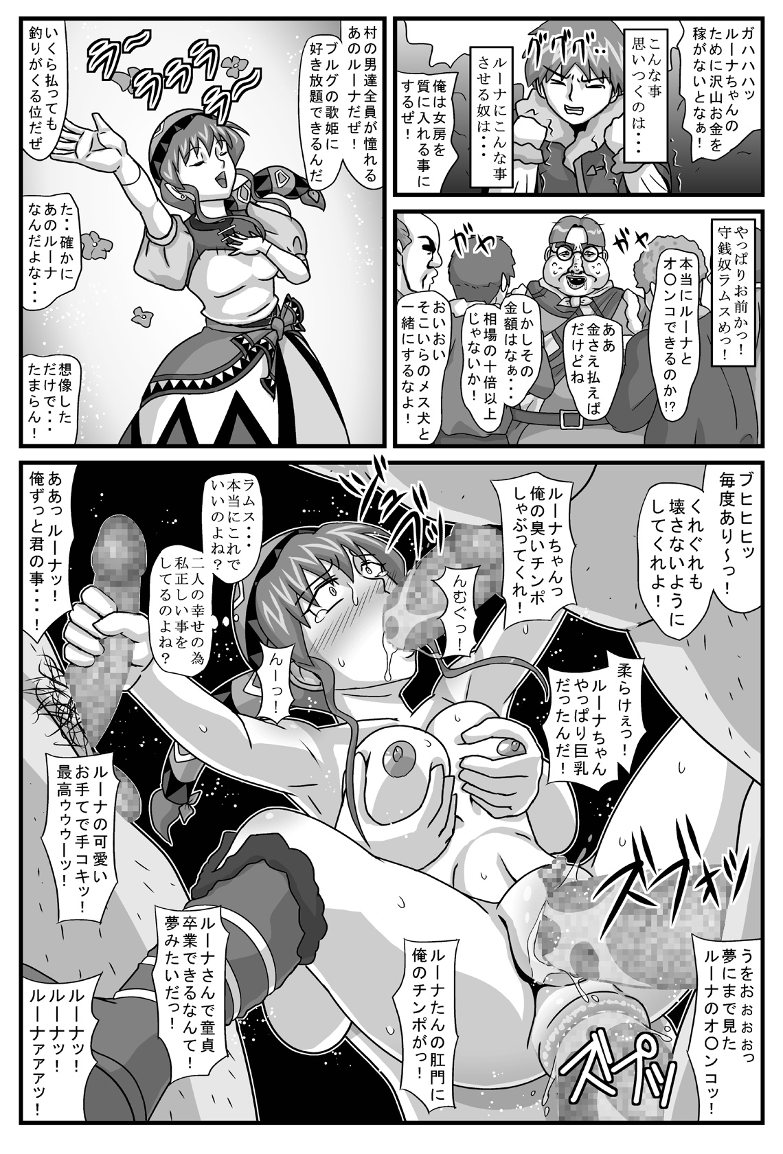 [アマツカミ] ブルグの便器姫 (ルナ~シルバースターストーリー)