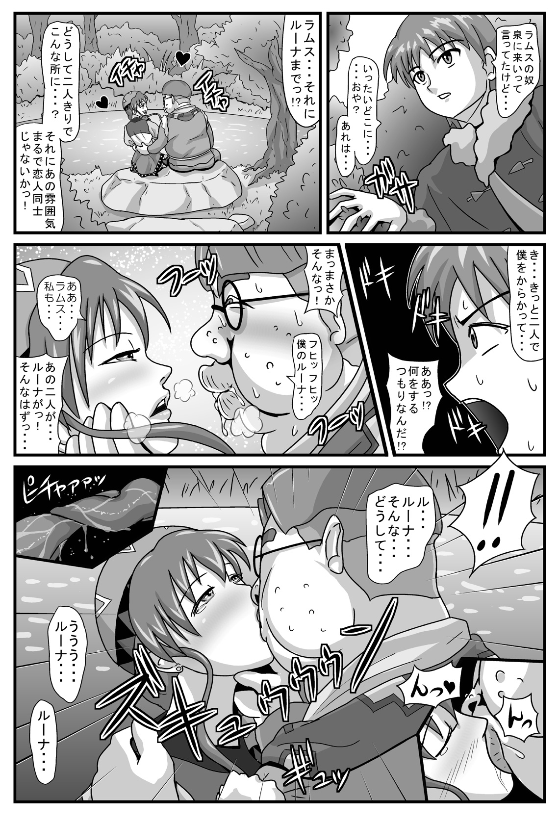[アマツカミ] ブルグの便器姫 (ルナ~シルバースターストーリー)